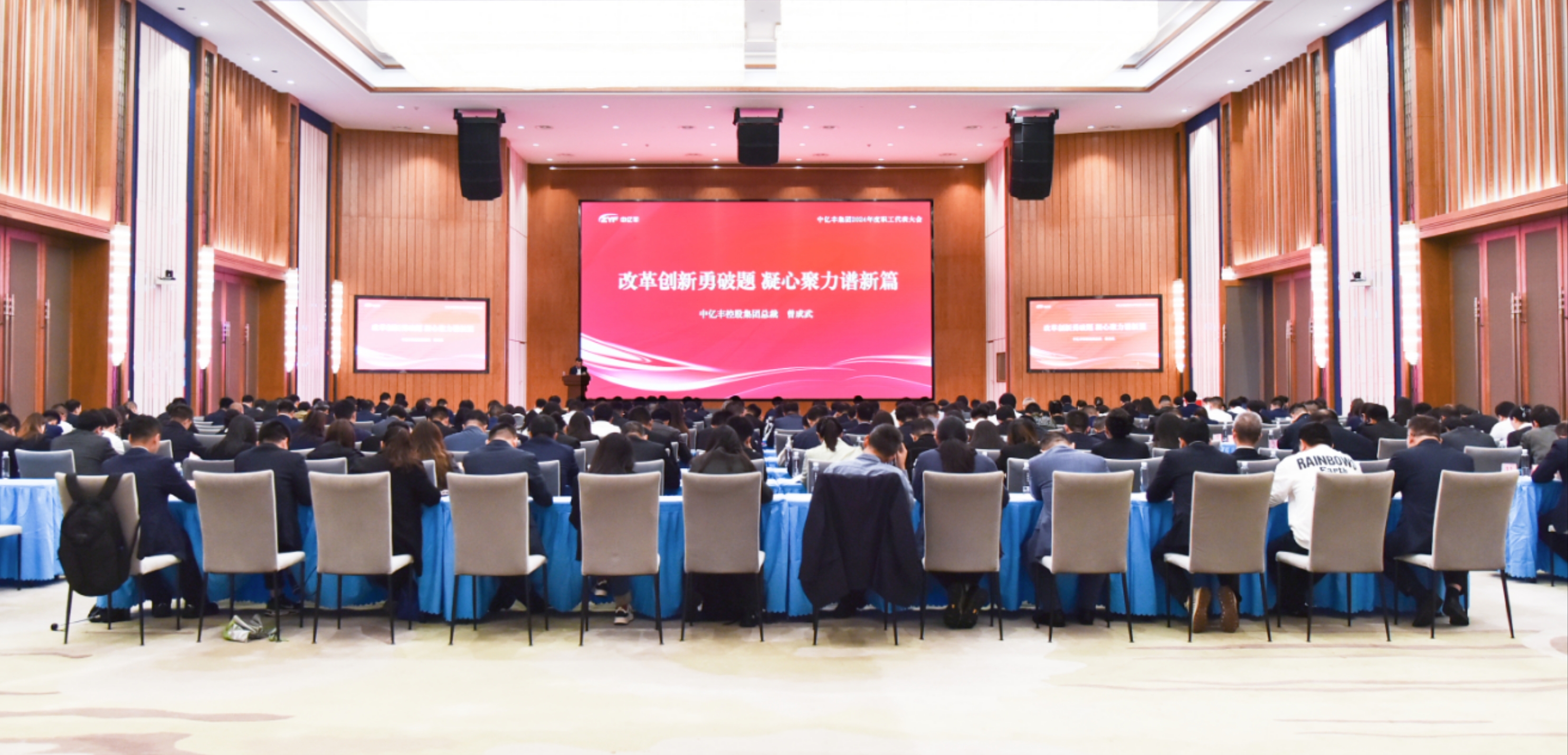 职代会 职代会