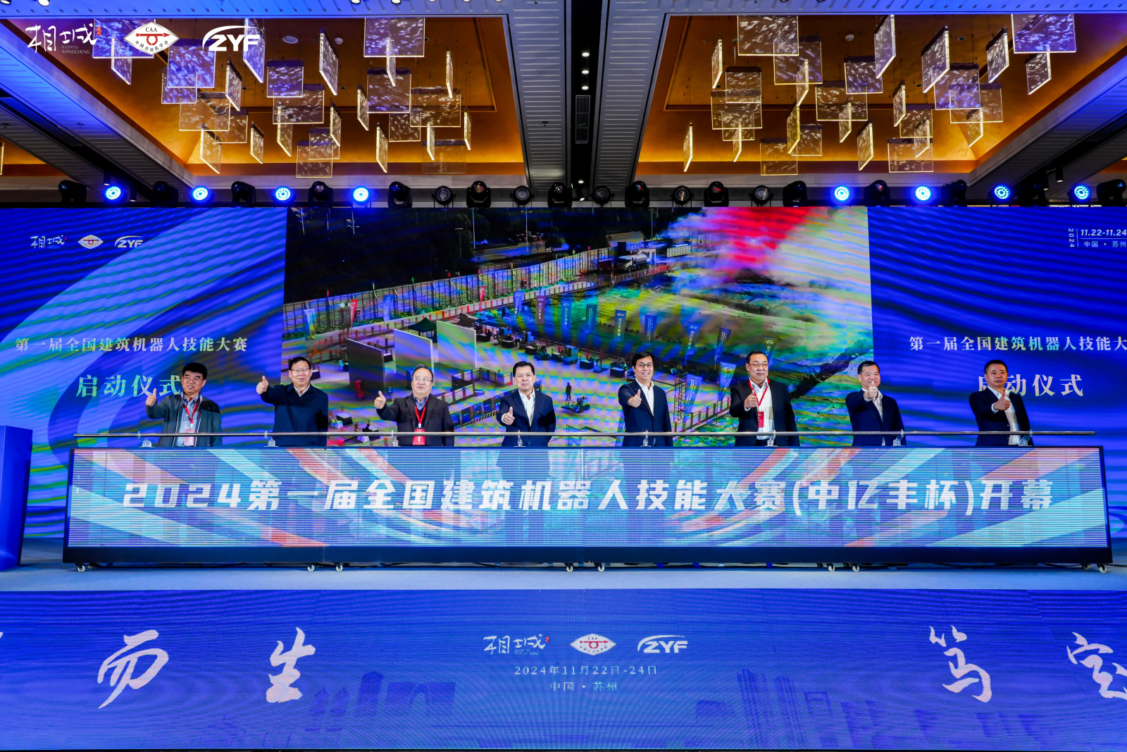 第一届天下修建机械人手艺大赛启动仪式